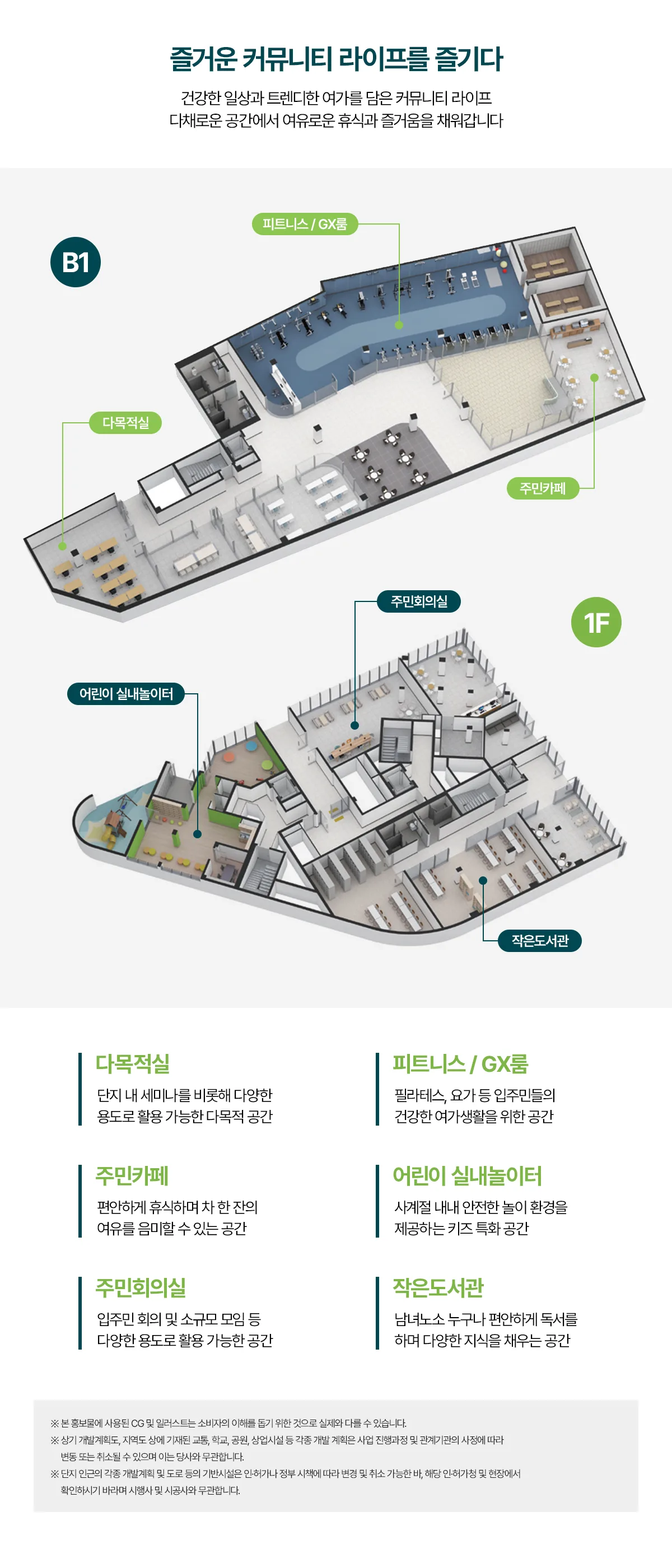 이안 강서 커뮤니티 시설 안내