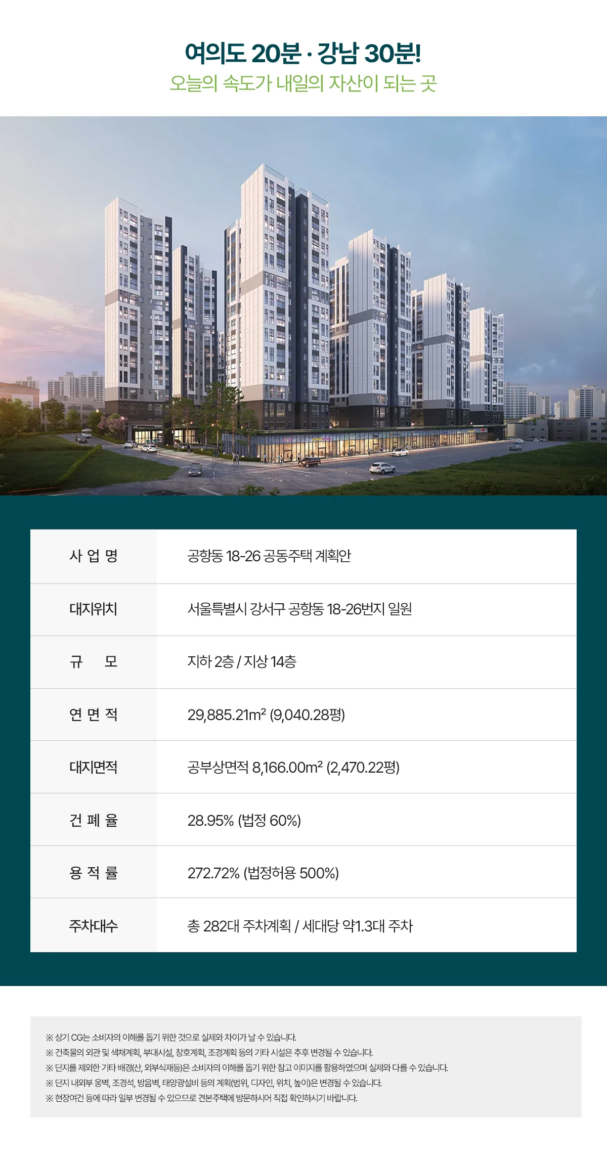 이안 강서 사업개요 안내
